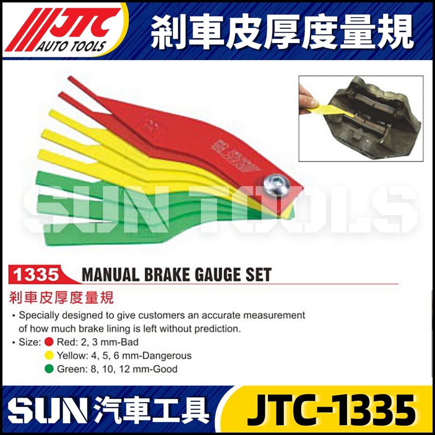 JTC-1335 剎車片厚度量規