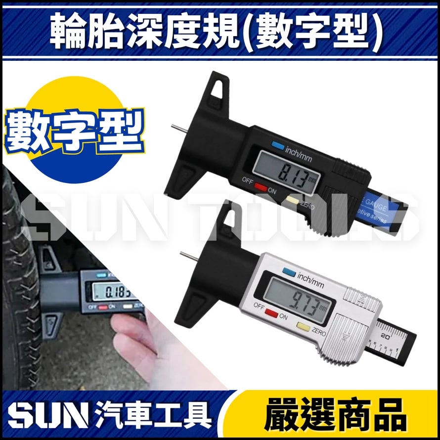 N 輪胎深度規