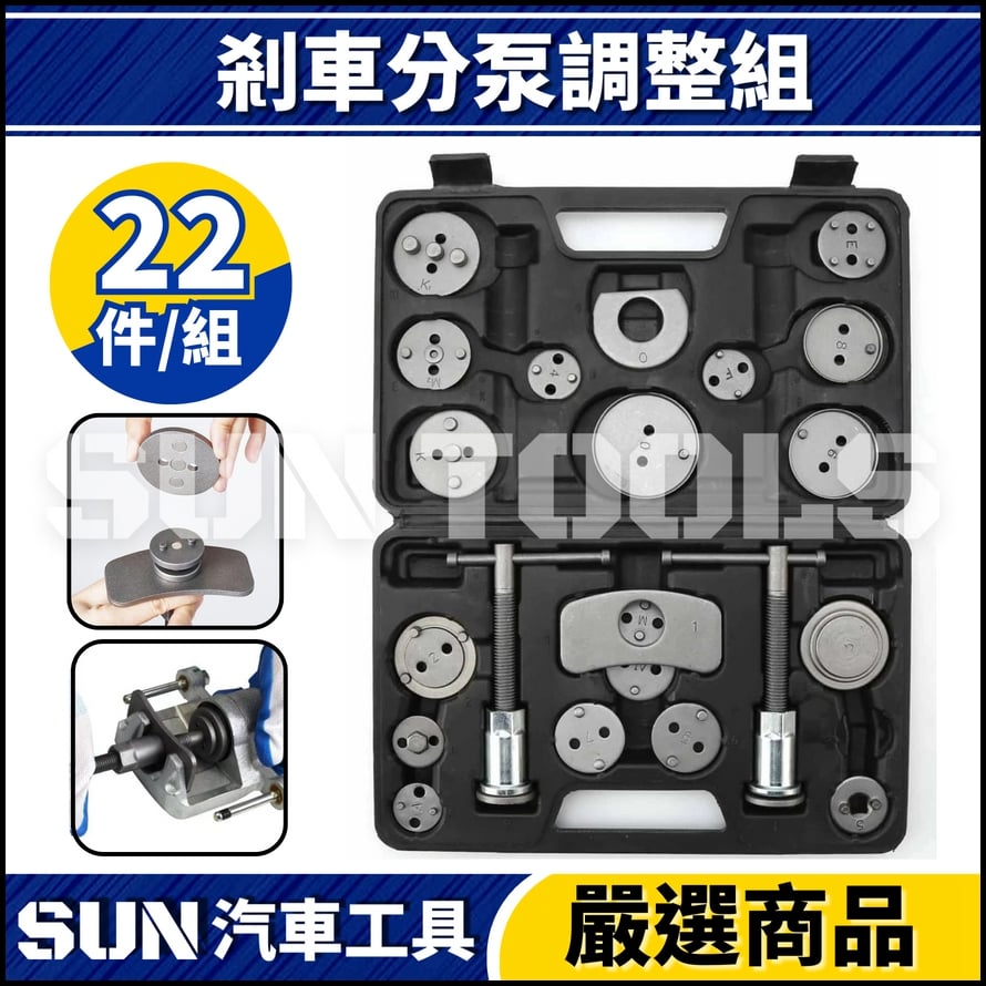 N 22件 剎車分泵調整組