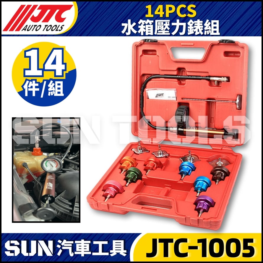 JTC-1005 14PCS 水箱壓力錶組
