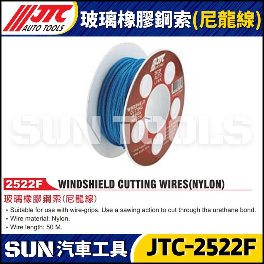 JTC-2522F 玻璃橡膠鋼索(尼龍線)