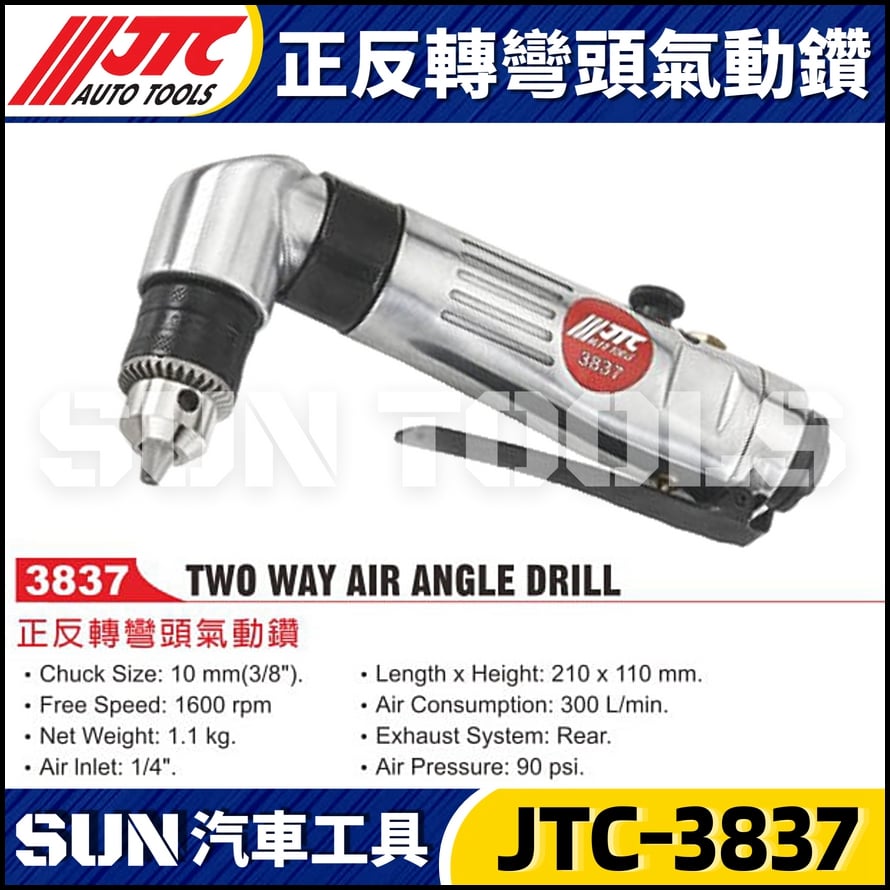 JTC-3837 正反轉型彎頭氣動鑽