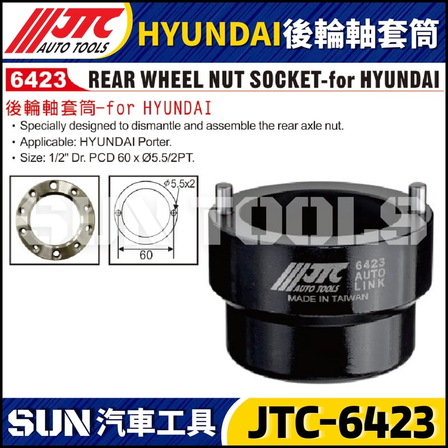 JTC-6423 HYUNDAI 後輪軸套筒
