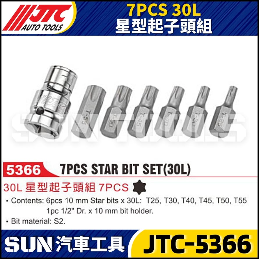 JTC-5366  7PCS 30L 星型起子頭組