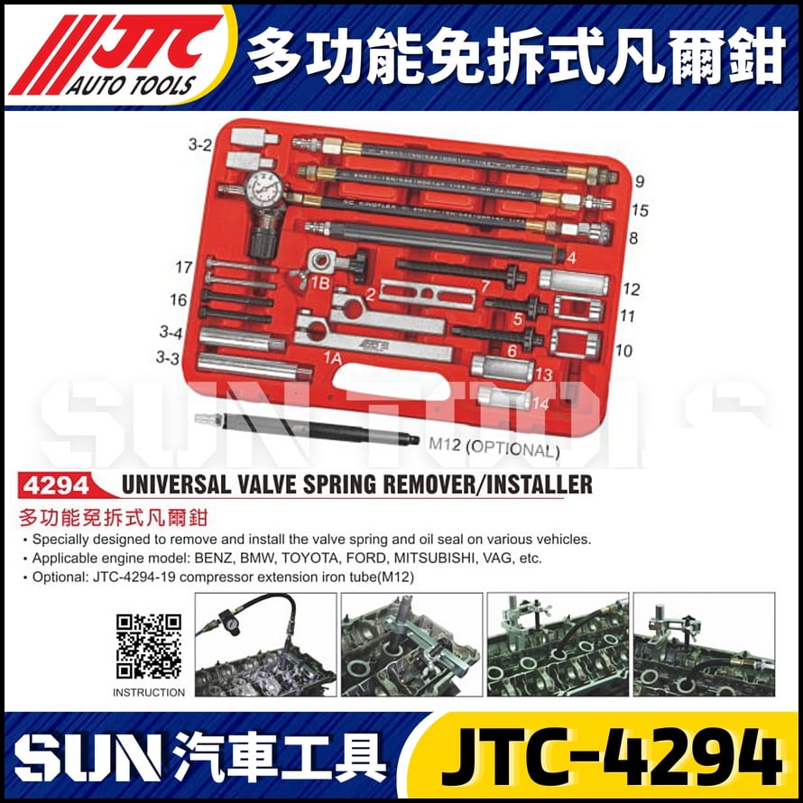 JTC-4294 多功能免拆式凡爾鉗