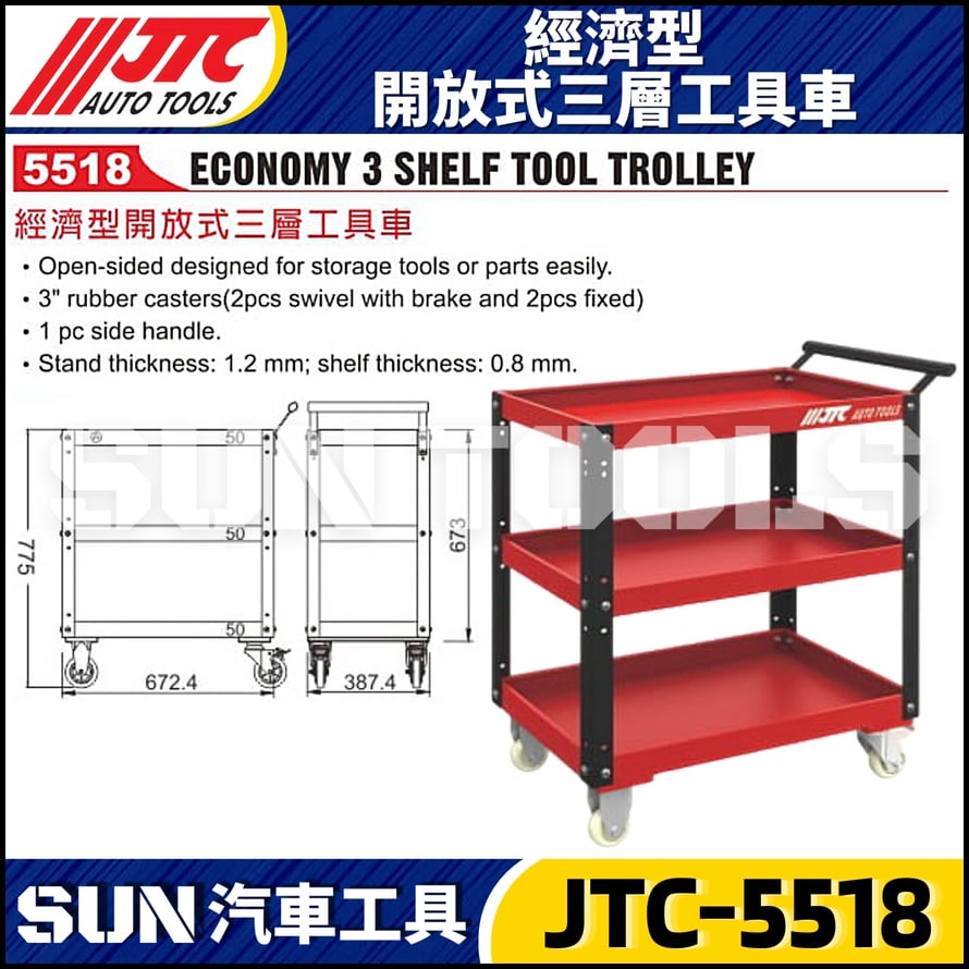 JTC-5518 經濟型開放式三層工具車