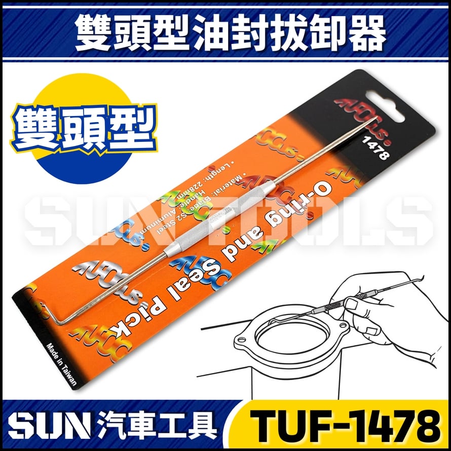 TUF-1478 雙頭型油封拔卸器
