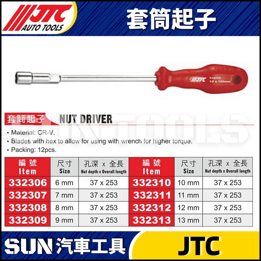 JTC-332306 332307 332308 332309 332310 332311 332312332313 套筒起子