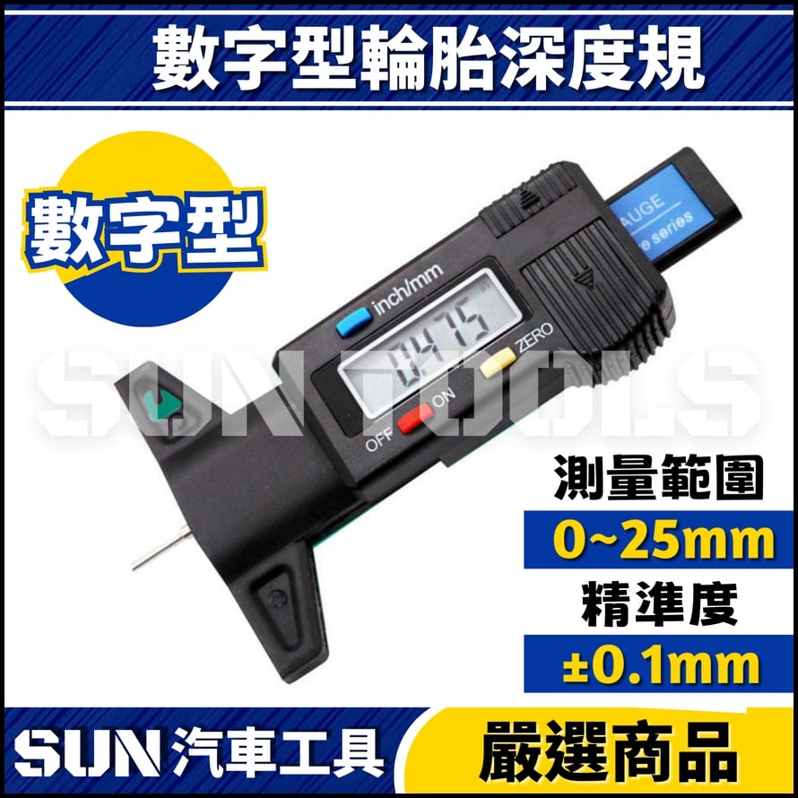 N 數字型輪胎深度規