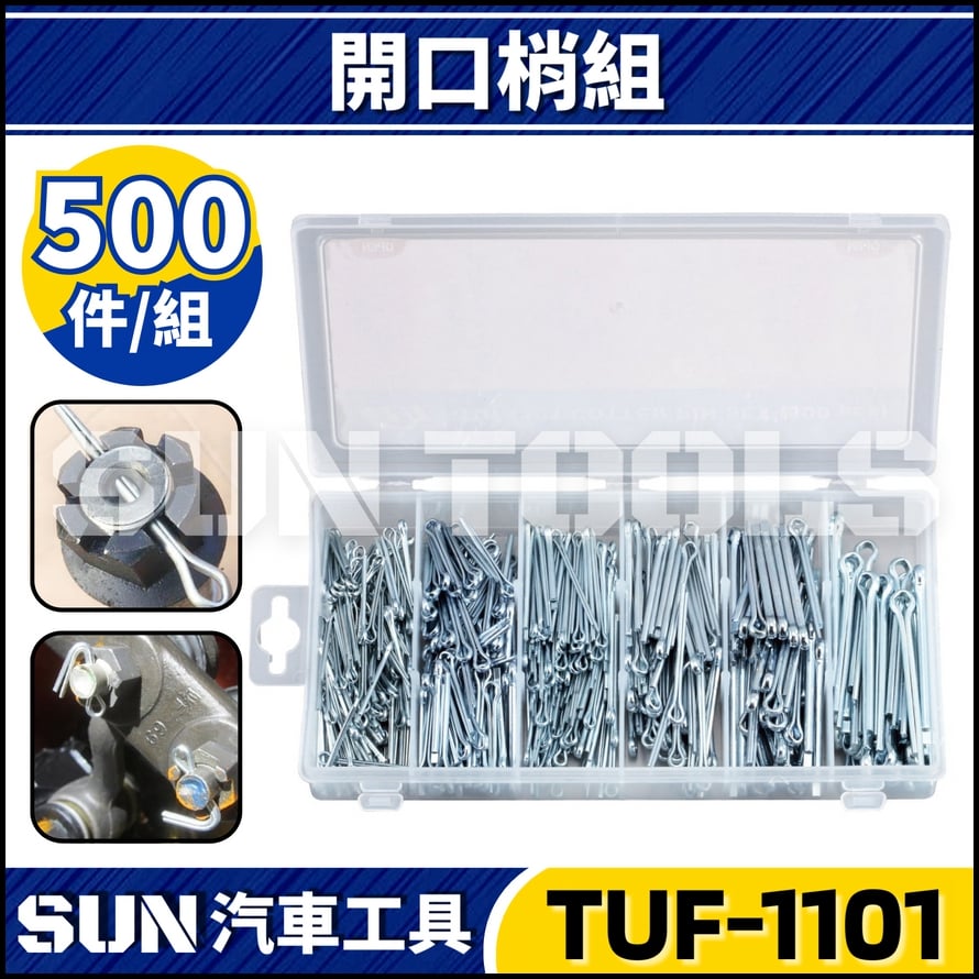 TUF-1101 500件 開口梢組