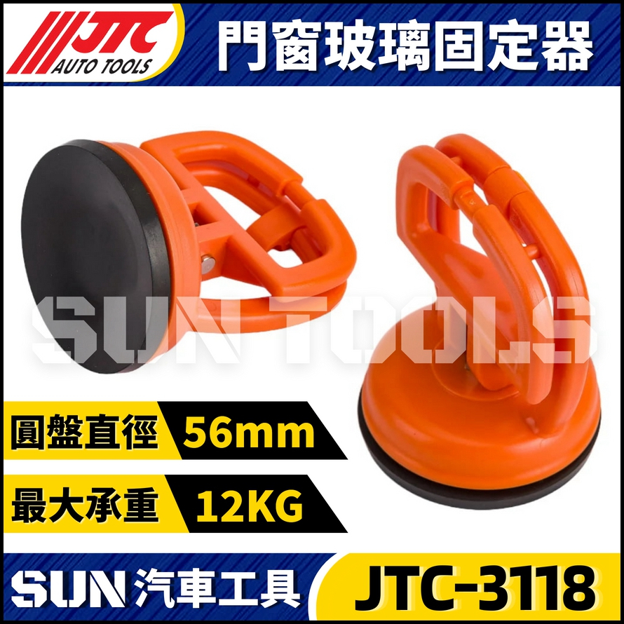 JTC-3118 門窗玻璃固定器