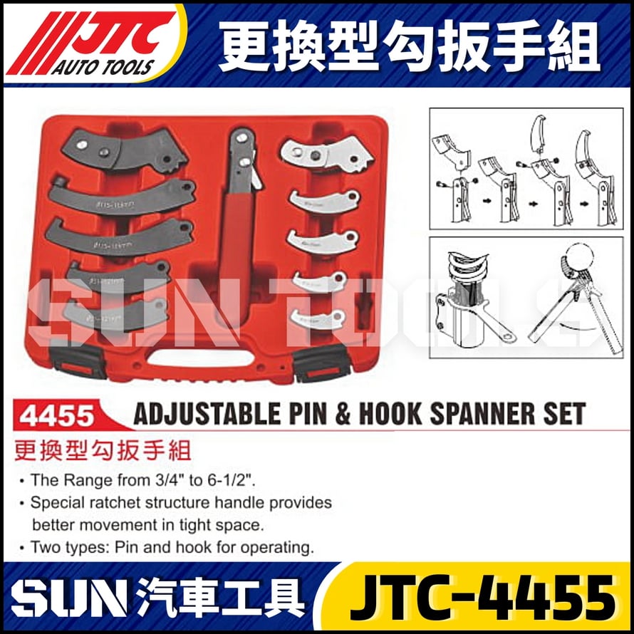 JTC-4455 更換型勾扳手組