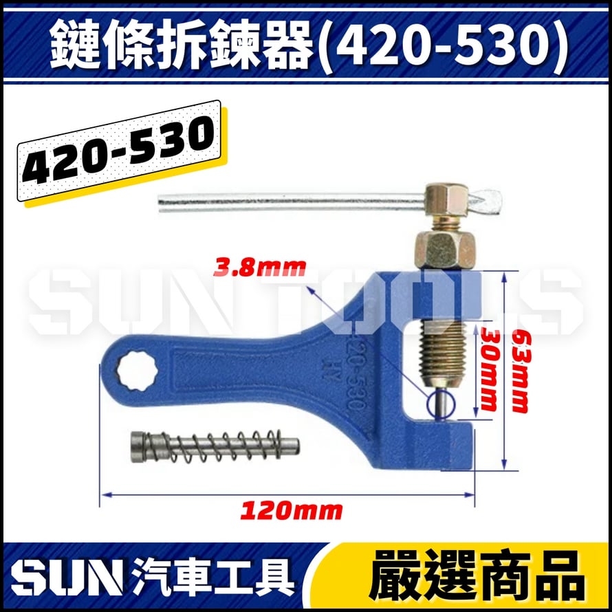 N 鏈條拆鍊器 420 530 630 860