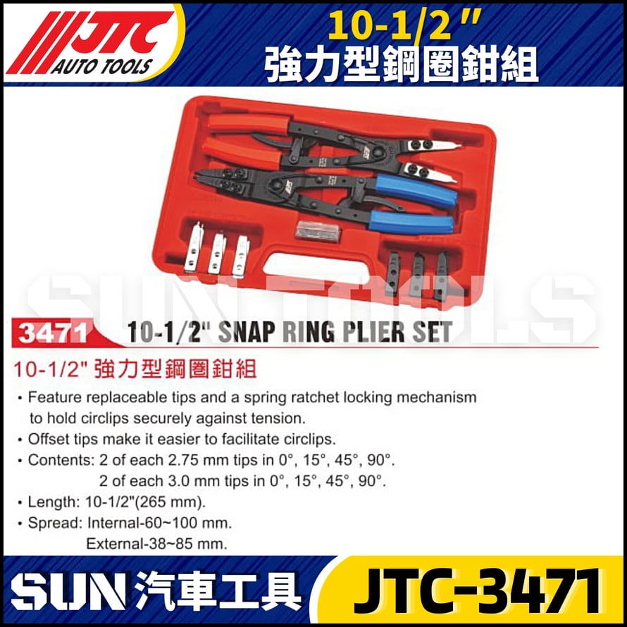JTC-3471 10-1/2" 強力型鋼圈鉗組