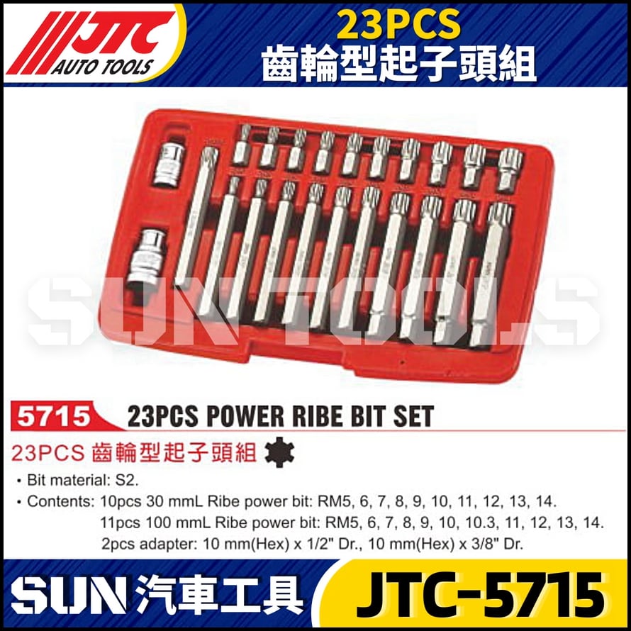 JTC-5715  23PCS 齒輪型起子頭組