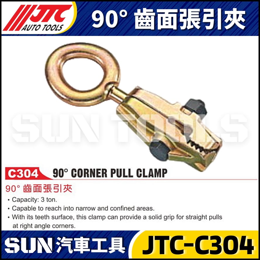 JTC-C304  90° 齒面張引夾