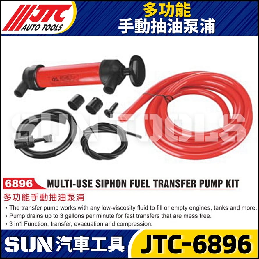 JTC-6896 多功能手動抽油泵浦