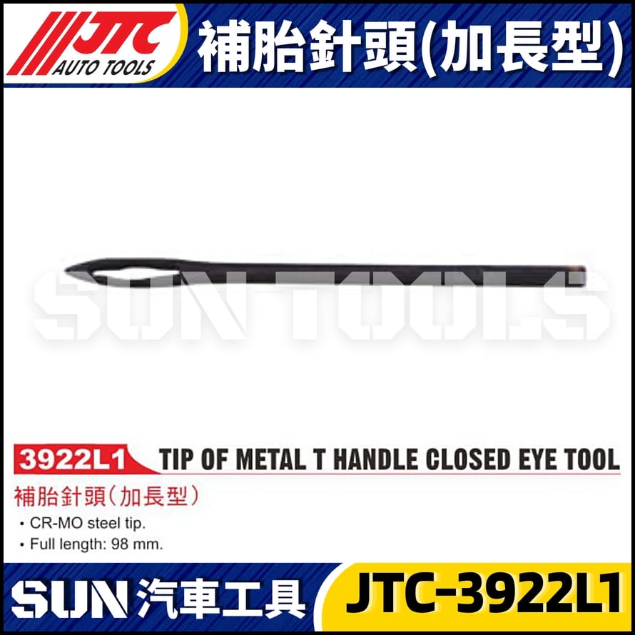 JTC-3922L1 補胎針頭(加長型)
