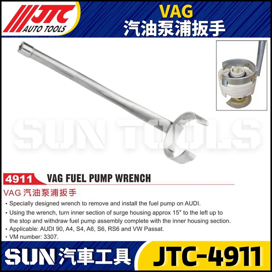 JTC-4911 VAG 汽油泵浦扳手