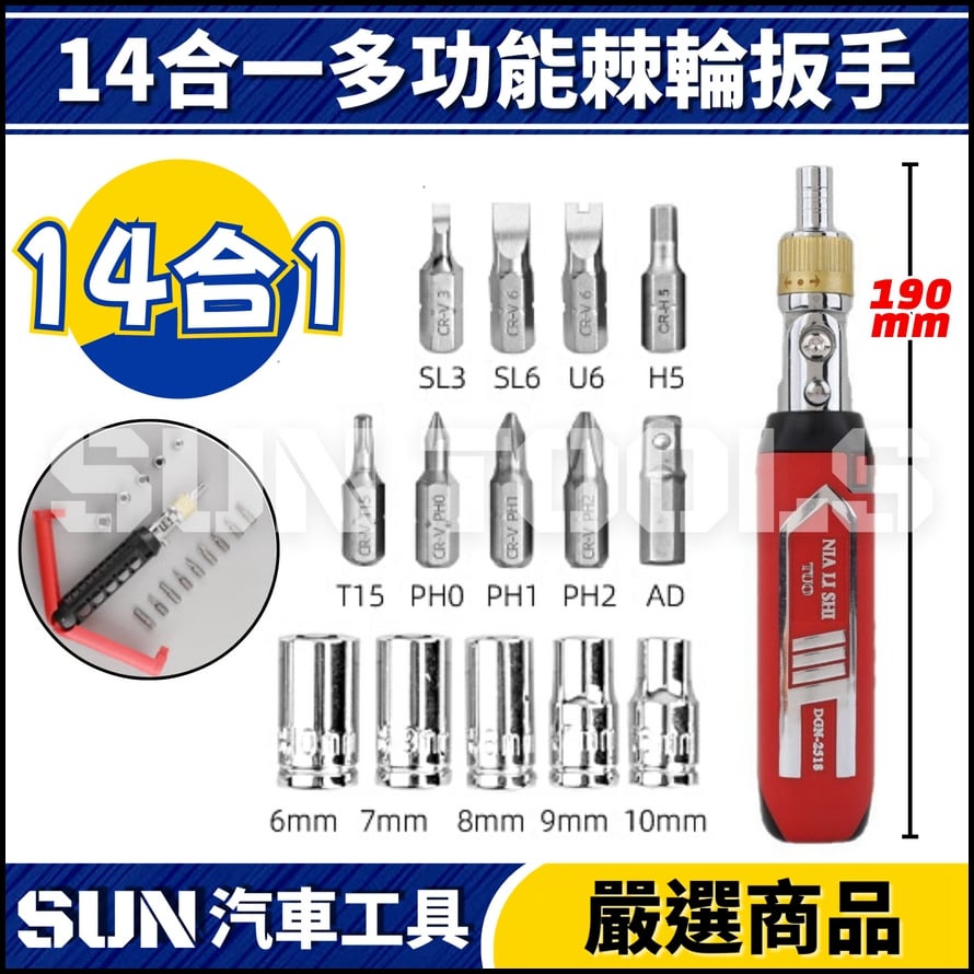 N 14合一多功能棘輪扳手 N 14合一多功能棘輪扳手