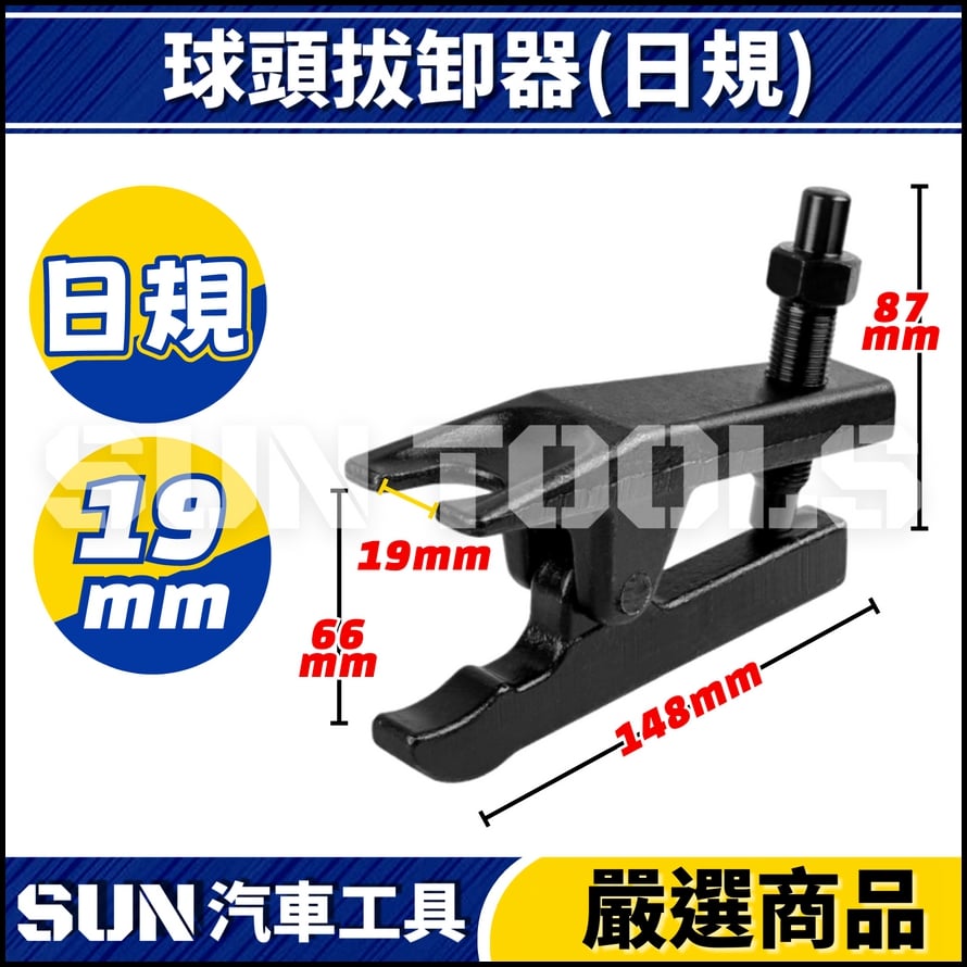N 球頭拔卸器