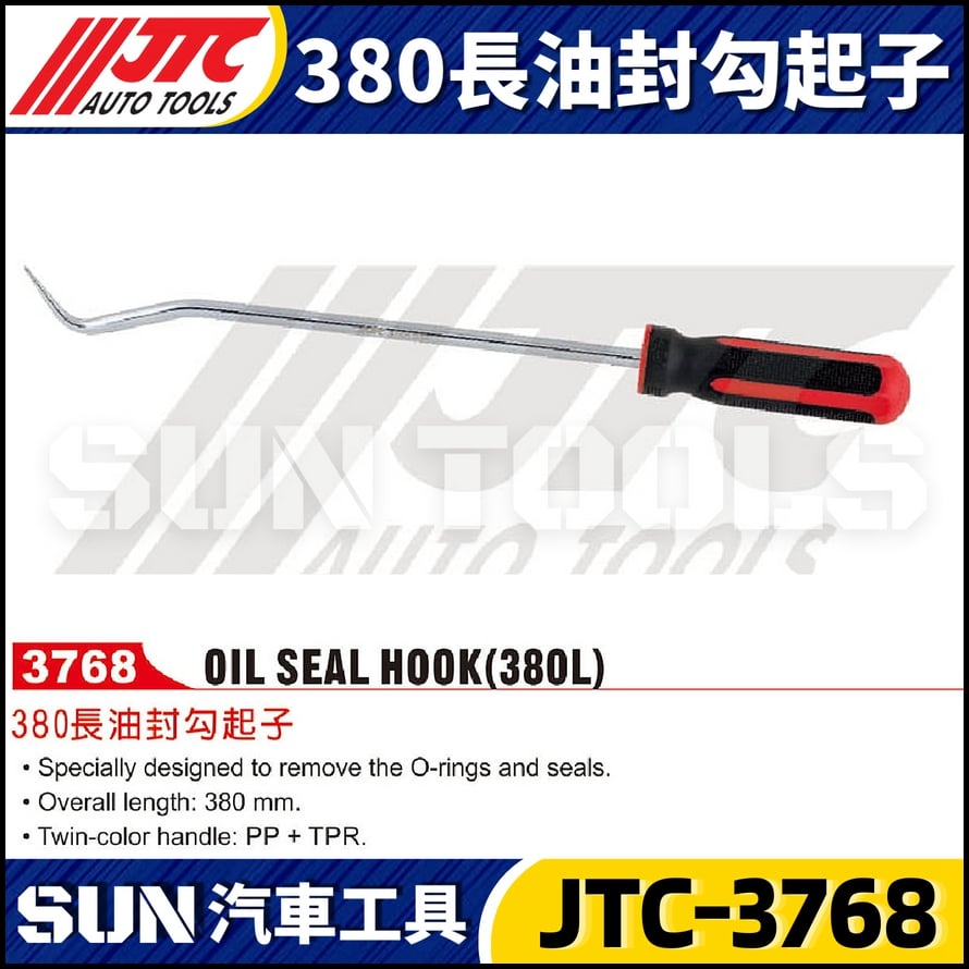 JTC-3768  380長油封勾起子