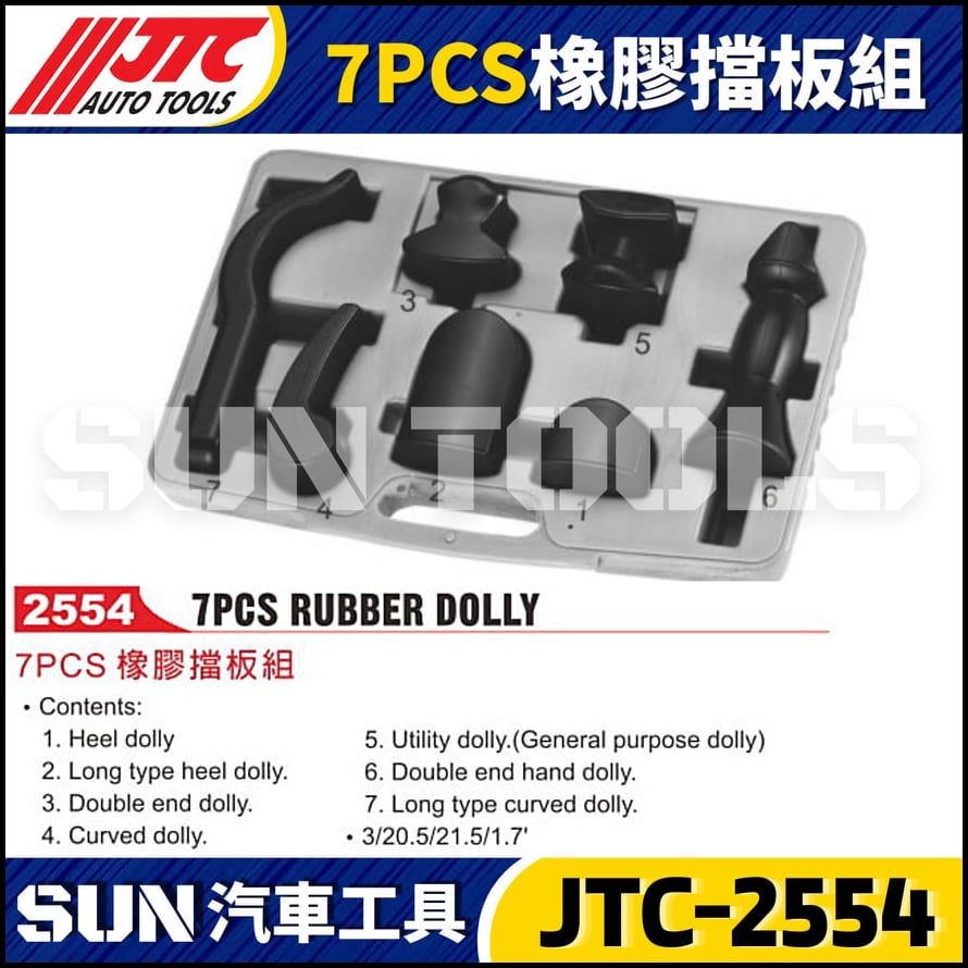 JTC-2554 7PCS 橡膠擋板組