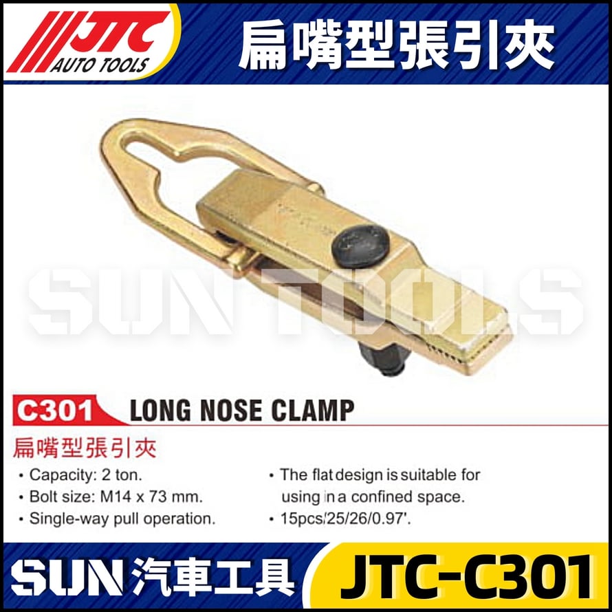 JTC-C301 扁嘴型張引夾