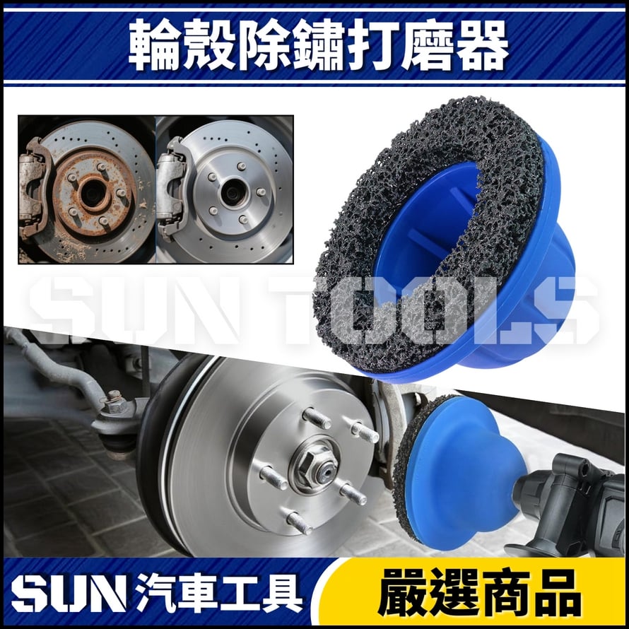 N 輪殼除鏽打磨器 N 輪殼除鏽打磨器