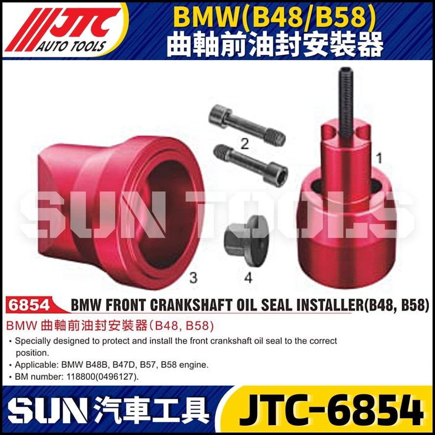 JTC-6854  BMW(B48/B58) 曲軸前油封安裝器