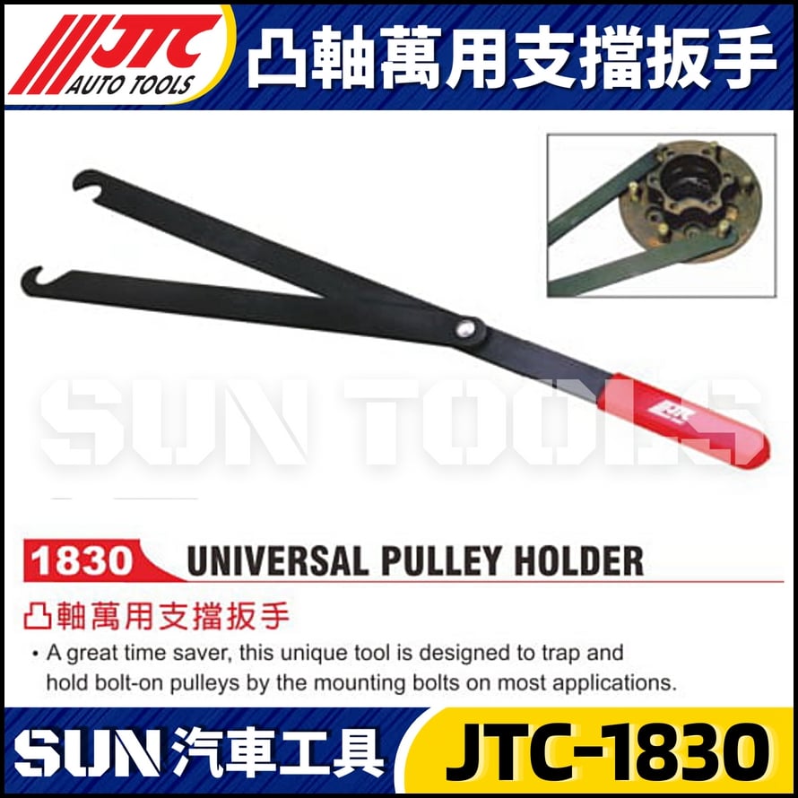 JTC-1830 凸軸萬用支擋扳手