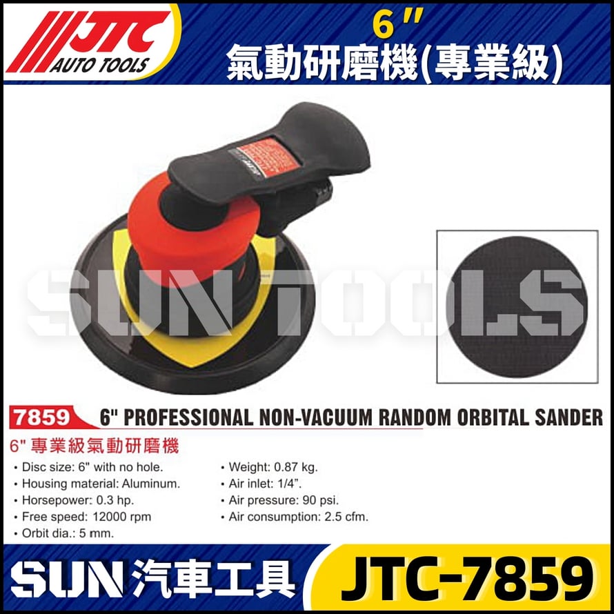 JTC-7859  6"氣動研磨機 (專業級)