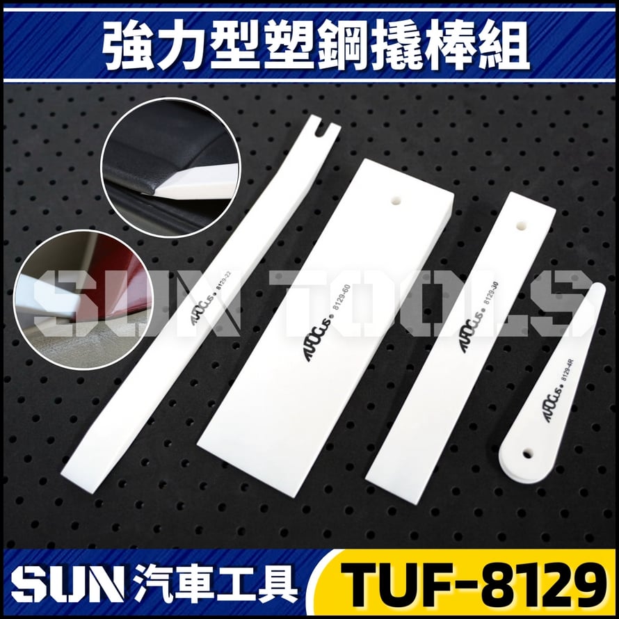 TUF-8129 4件 強力型塑鋼撬棒組