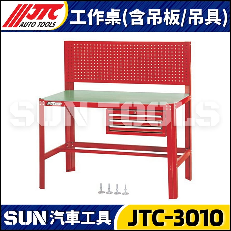 JTC-3010 工作桌 (含吊板 / 吊具)