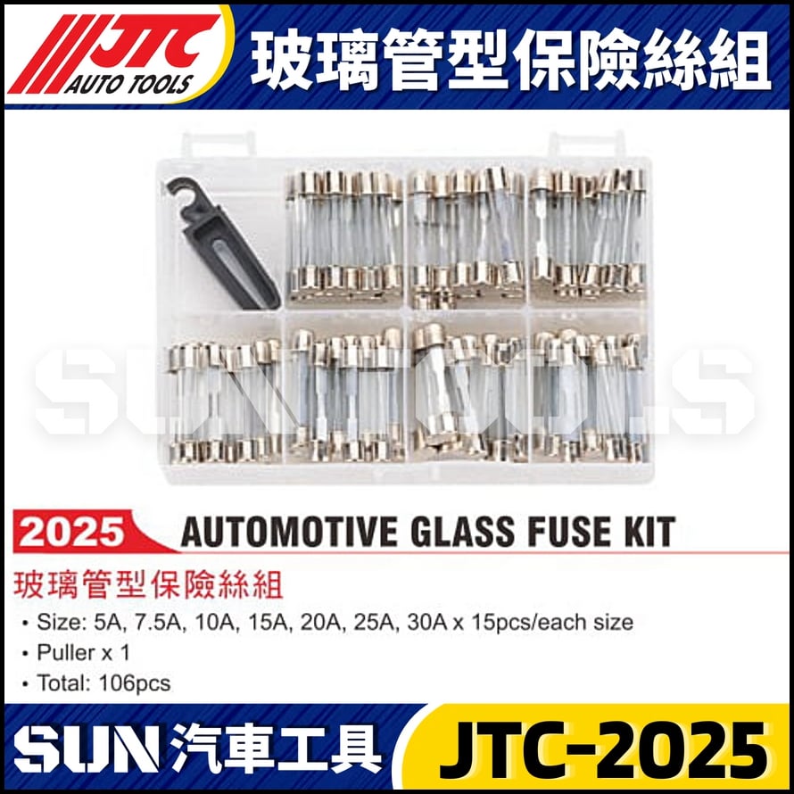 JTC-2025 玻璃管型保險絲組