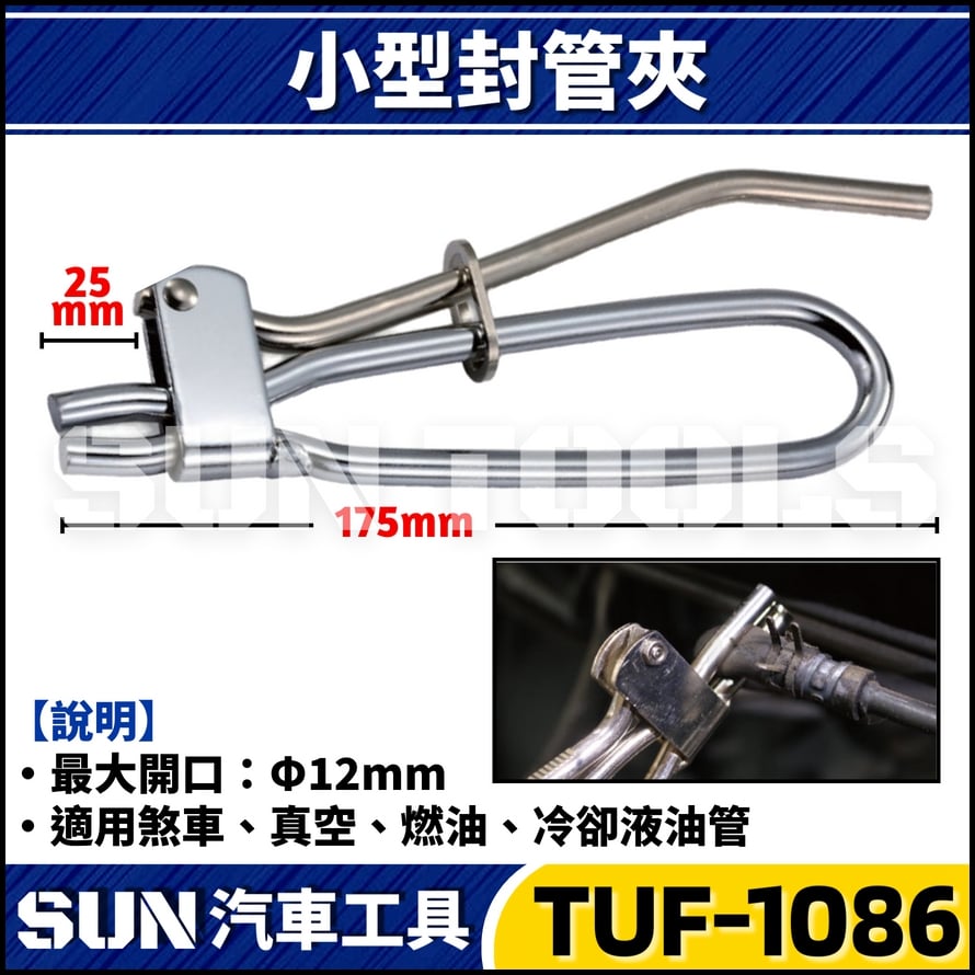 TUF-1086 1086A 1372  小型封管鉗