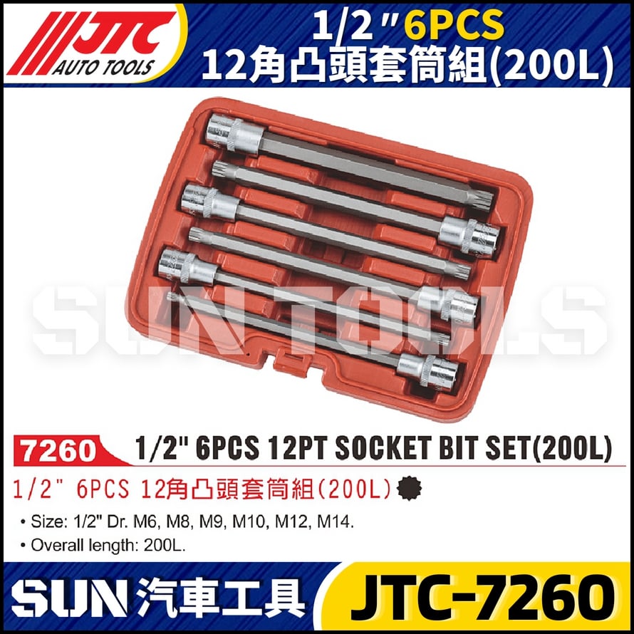 JTC-7260 1/2" 6PCS 12角凸頭套筒組 (200L)