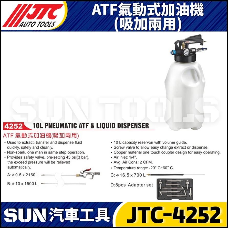 JTC-4252  ATF氣動式加油機(吸加兩用)