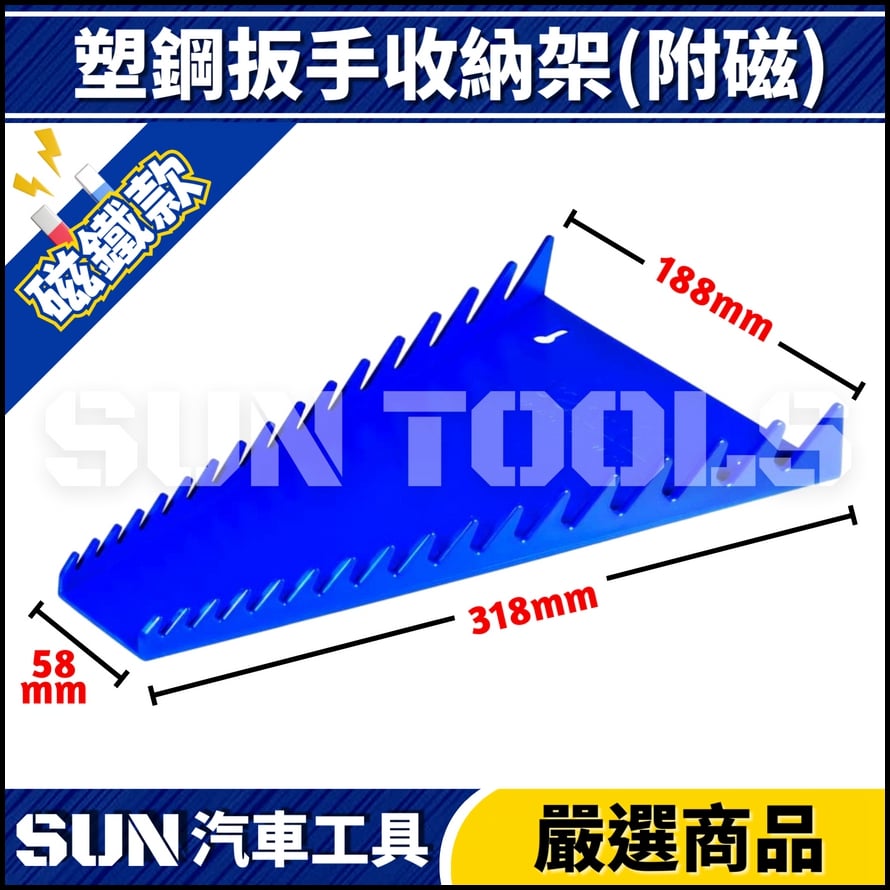 N 塑鋼扳手收納架(附磁)