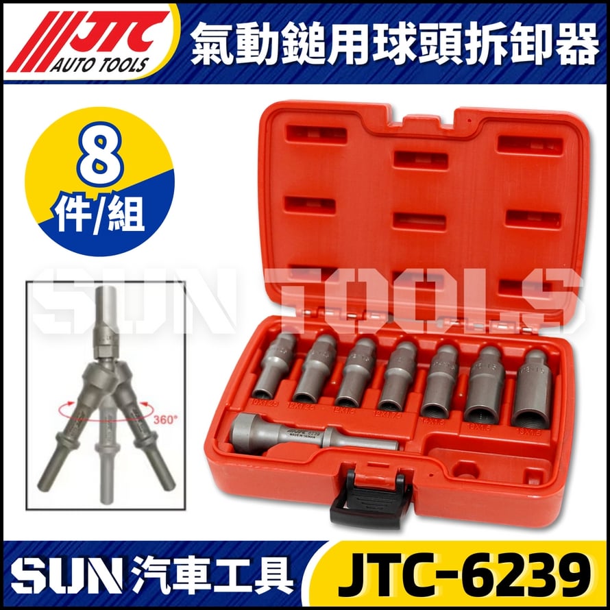 JTC-6239 氣動鎚用球頭拆卸器