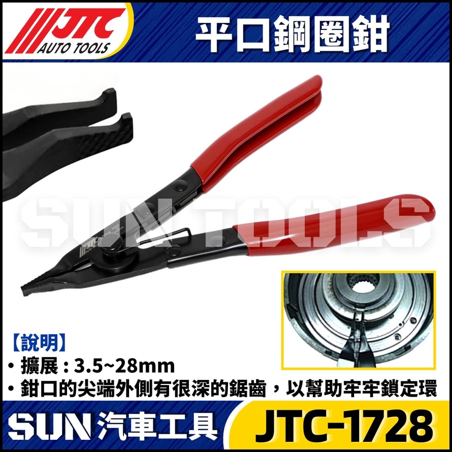 JTC-1728 平口鋼圈鉗