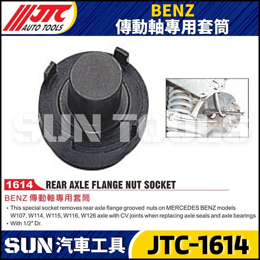 JTC-1614  BENZ 傳動軸專用套筒