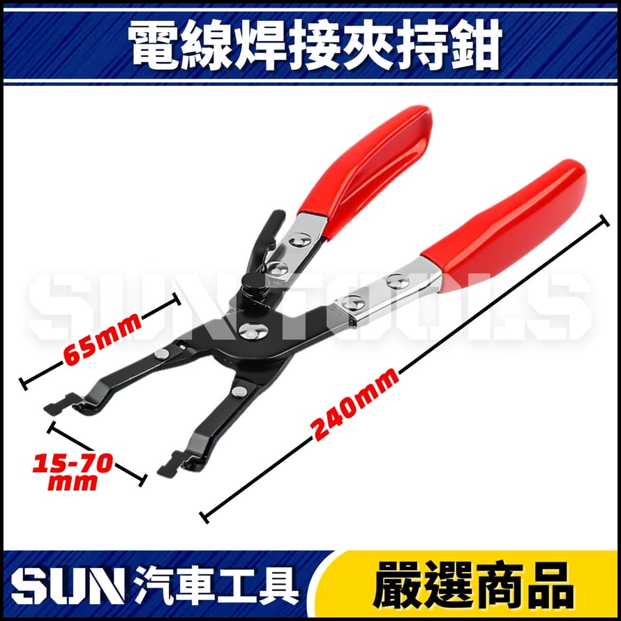 N 電線焊接夾持鉗