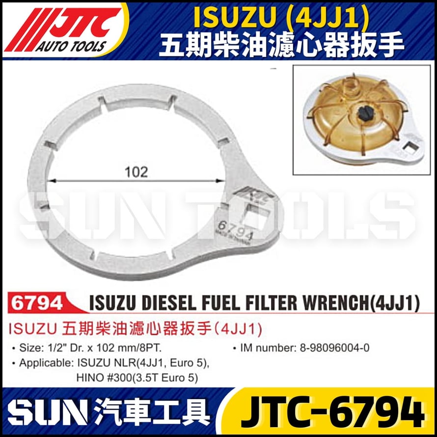 JTC-6794 ISUZE (4JJ1) 五期柴油濾心器扳手