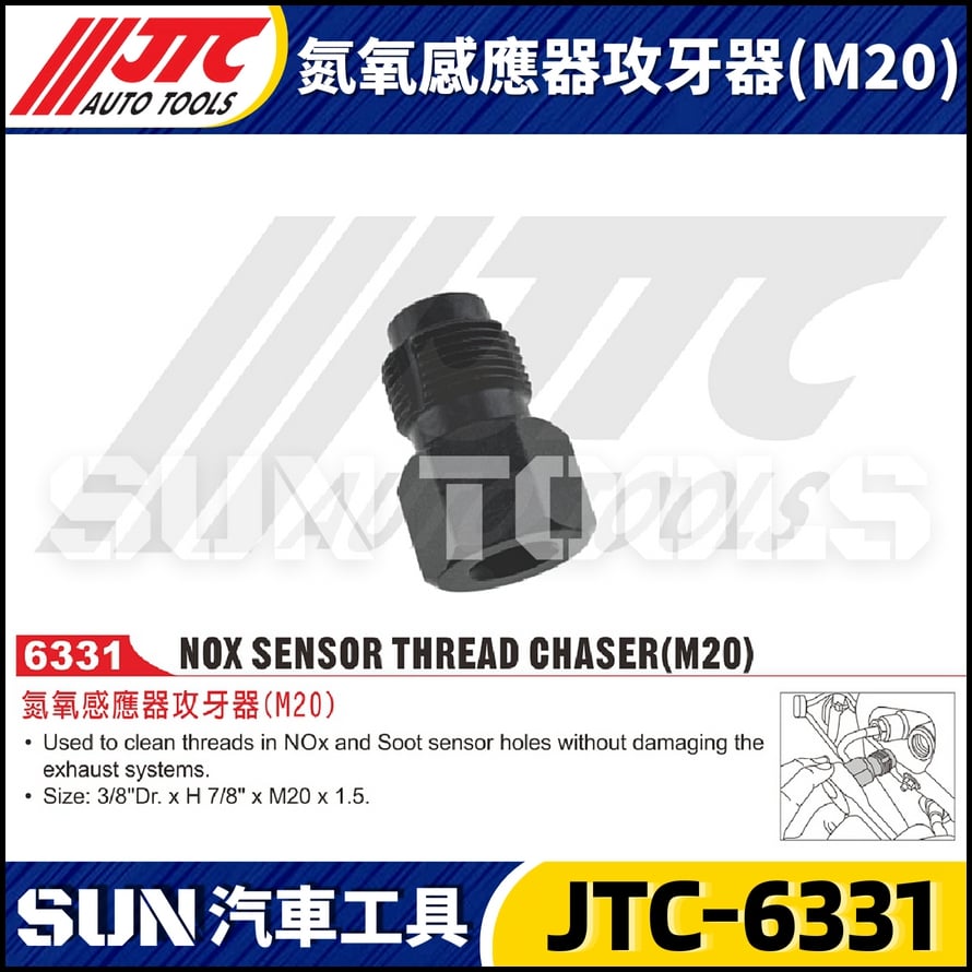JTC-6331 氮氧感應器攻牙器 (M20)