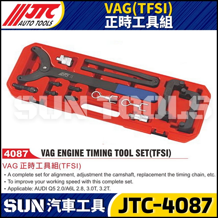 JTC-4087  VAG (TFSI) 正時工具組