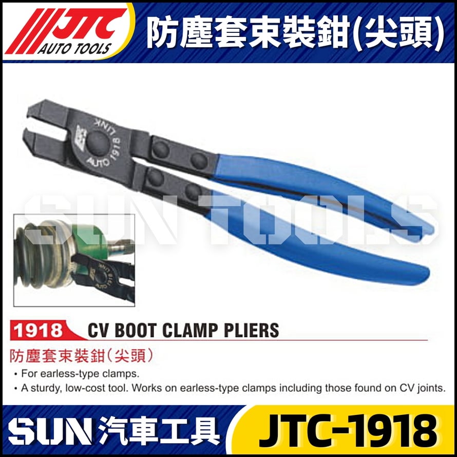 JTC-1918 防塵套束裝鉗(尖頭)