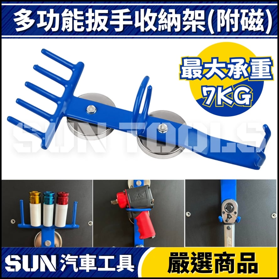 N 多功能扳手收納架(附磁)