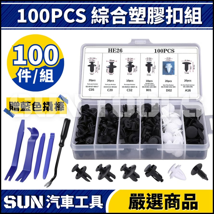 N 100PCS 綜合塑膠扣組
