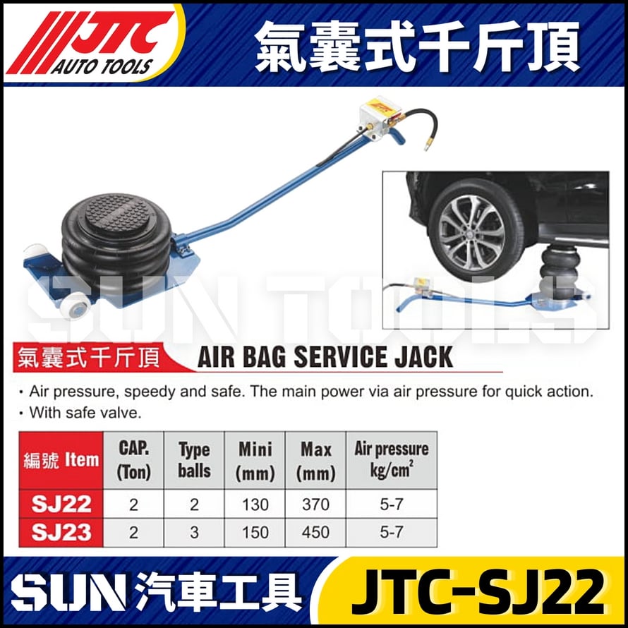 JTC-SJ22 SJ232 氣囊式千斤頂